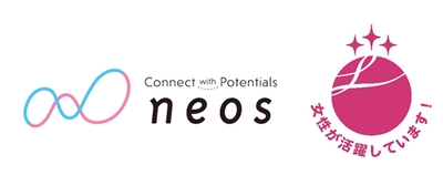 ネオス、女性活躍推進企業として「えるぼし認定」の最高位(3つ星)を取得
