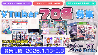 参戦VTuber70名募集