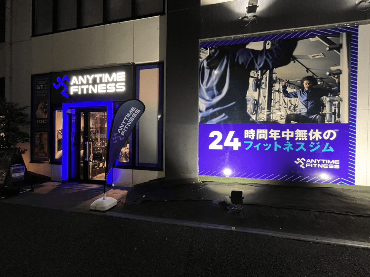 【グランドオープン】エニタイムフィットネス八王子みなみ野店（東京都八王子市）2026年3月21日（土）＜24時間年中無休のフィットネスジム＞