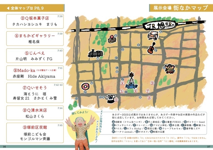 会場マップ(旭市中心部）