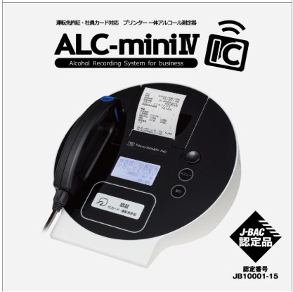IC社員証カード IC運転免許証リーダー 内蔵対応プリンタ型 アルコール検知器「ALC-miniⅣ」