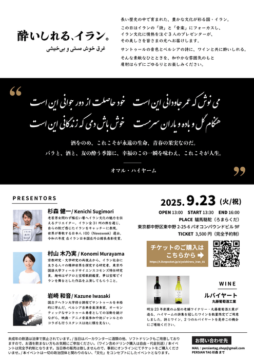 酔いしれる、イラン。詳細情報