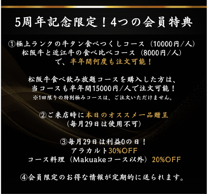 ※会員特典について