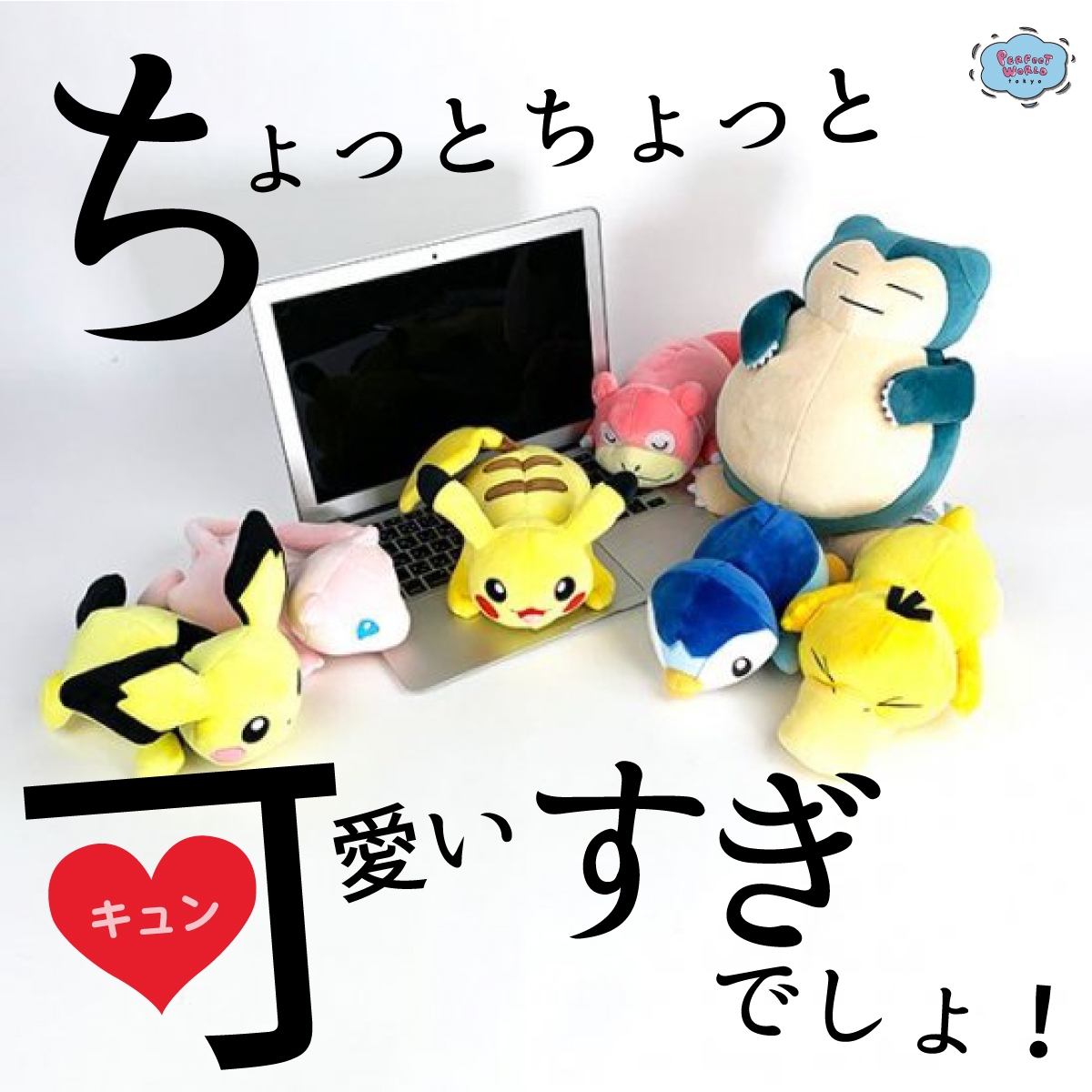 PC作業をフォローするポケモン?ピカチュウやポッチャマたちがもふもふな腕まくらになって登場