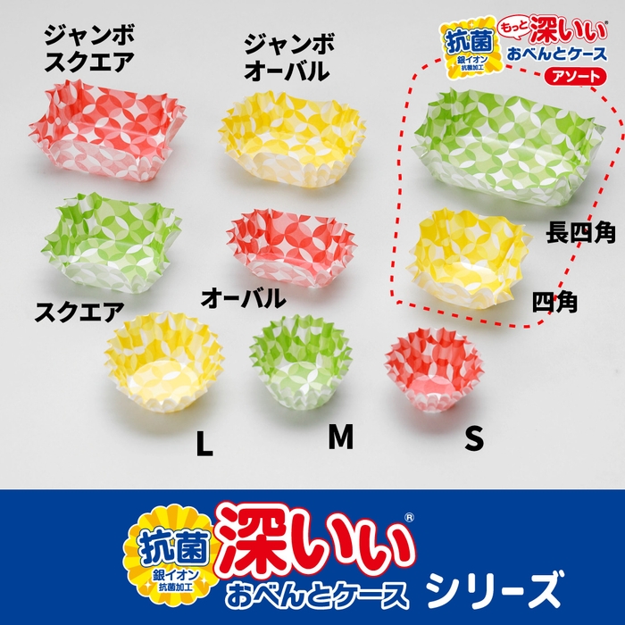 抗菌深いぃおべんとケース シリーズ一覧