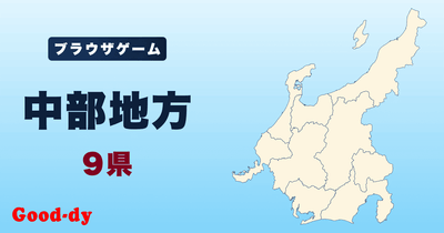 中部地方のジグソーパズル