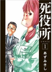 ⓒあずみきし/新潮社