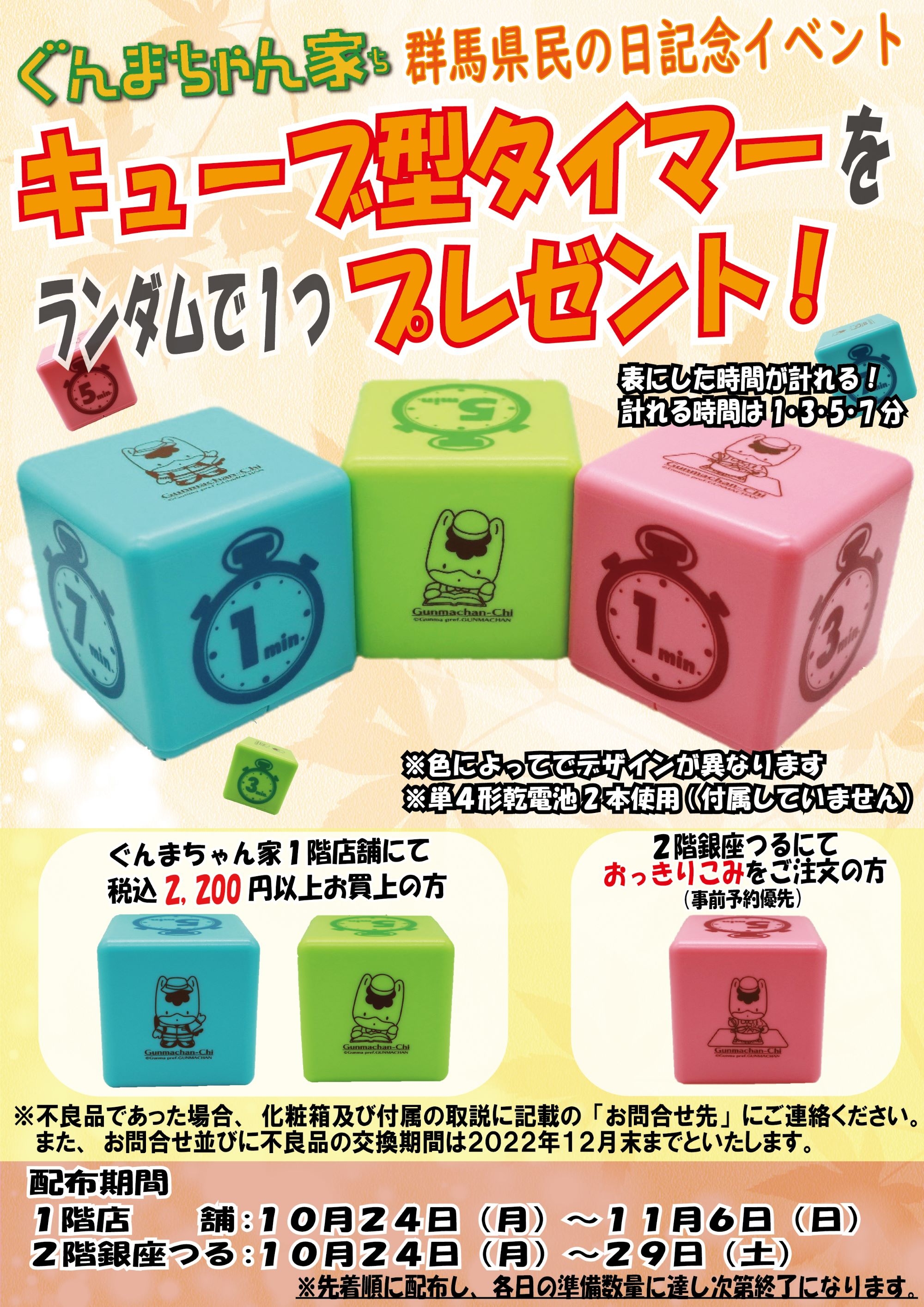 (10月24日~11月6日まで)ぐんまちゃん家にて群馬県民の日記念イベントを開催!