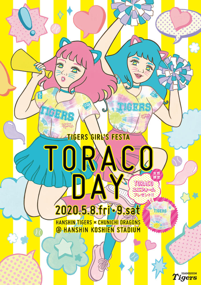 阪神タイガース ガールズフェスタ「TORACO DAY」 特典いっぱい！女性