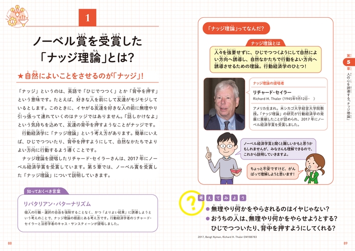 ノーベル賞を受賞した「ナッジ理論」とは?