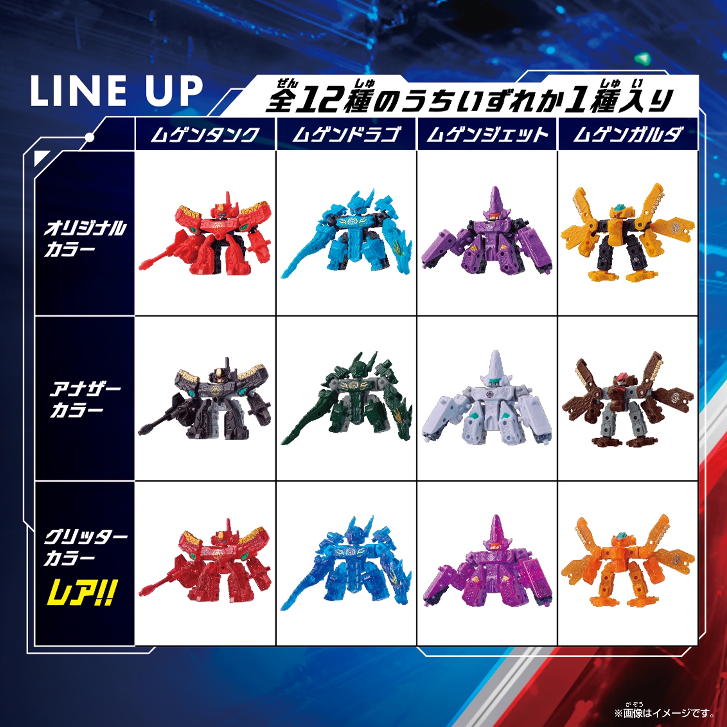 ラインナップは全12種類