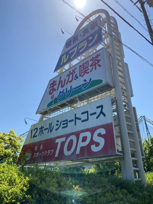 入口の看板(まだ旧のままです)