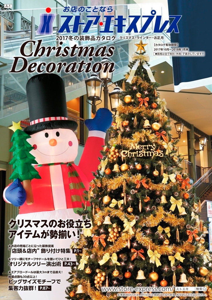 クリスマスからお正月まで、 冬のイベントに役立つ集客アイテム