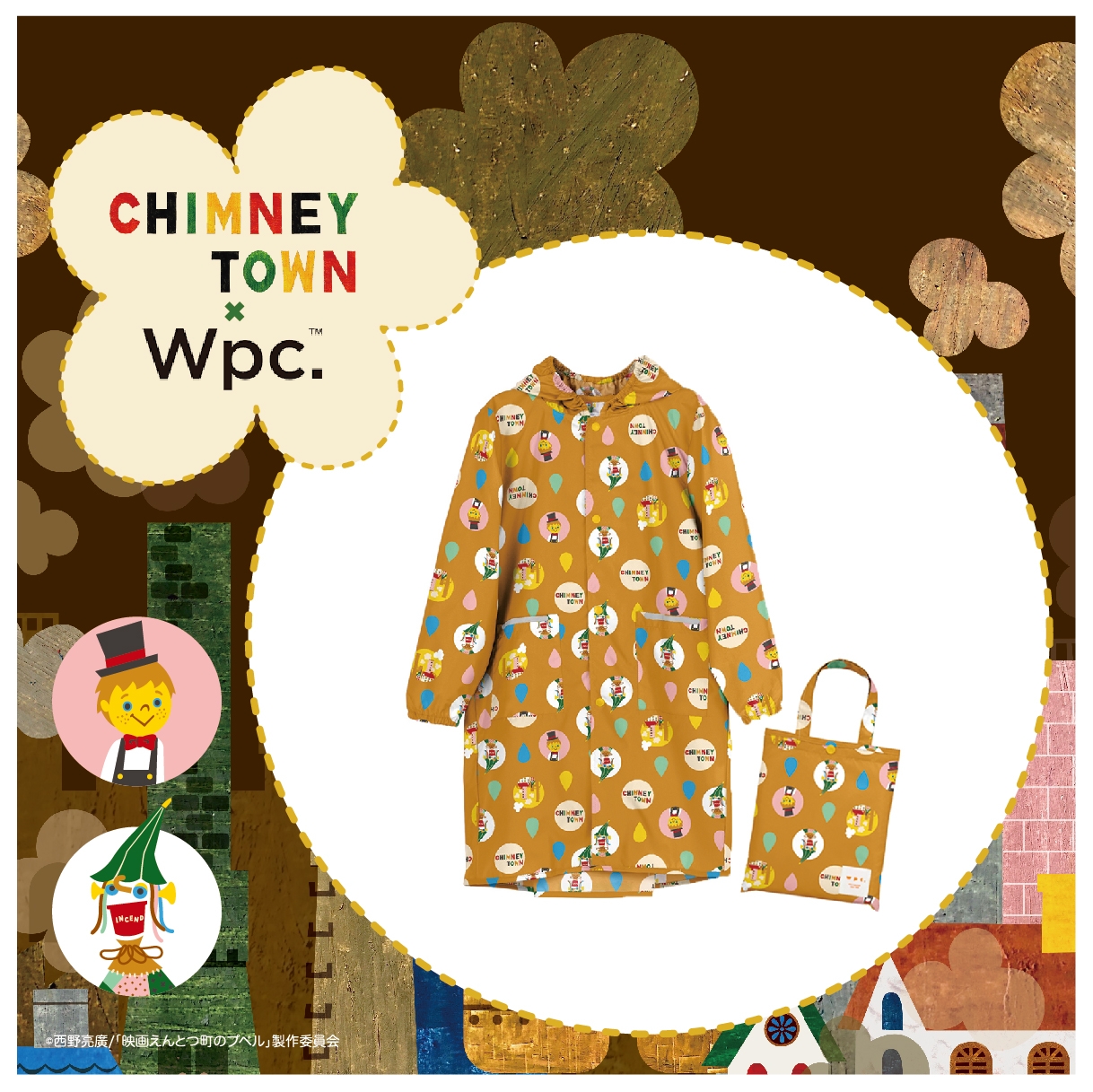 えんとつ町のキッズレインコート ¥3,300(税込)