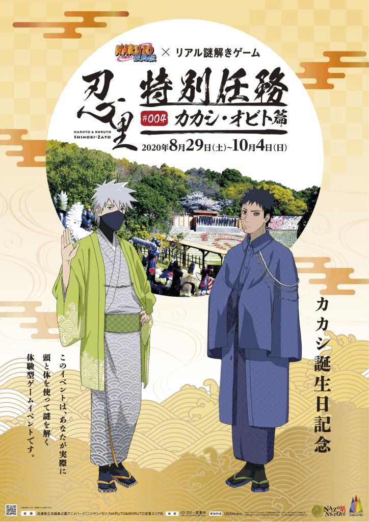 ニジゲンノモリ「NARUTO＆BORUTO 忍里」 期間限定 夏のイベントを開催