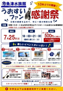 「うおすいファン感謝祭」