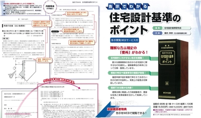 信頼できる確かな内容を簡単に！「法令閲覧サービス」特典付書籍を12月7日（月）発行