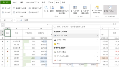 JavaScriptライブラリSpreadJS最新版、Excelライクな リボンUIコンポーネントをリファクタリングにより約30％軽量化