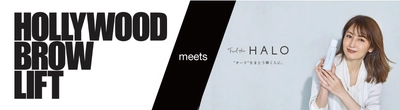 スキンケアブランド「Feel the HALO」とコロナ禍で大注目の次世代アイブロウ「HOLLYWOOD BROW LIFT」のコラボが決定！