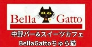 Bella Gatto ちゅら猫バー＆カフェ