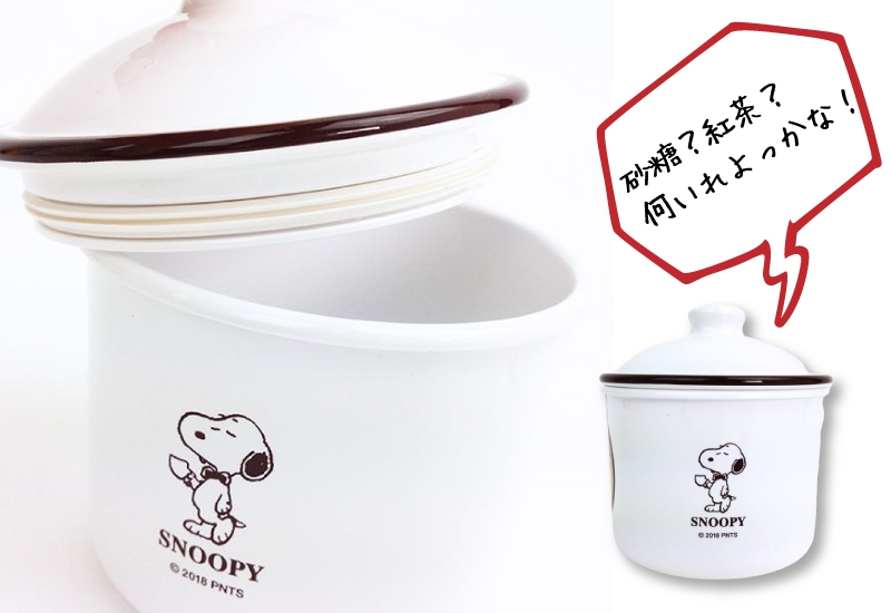 キッチンにも。リビングにも。何をいれようかな?とご機嫌になるシックなスヌーピーストッカー