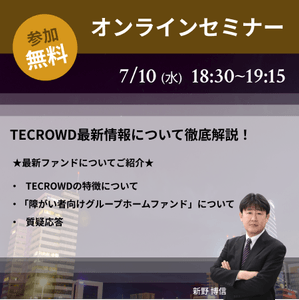 7/10㈬18:30～　セミナー概要