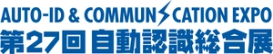 一般社団法人日本自動認識システム協会