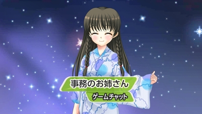 事務のお姉さんとゲームチャット