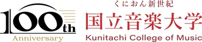 国立音楽大学 創立100周年に向けての記念事業、 100周年記念ロゴを発表・特設サイトも開設
