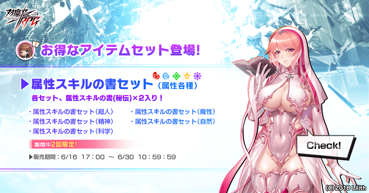 お得なアイテムセット