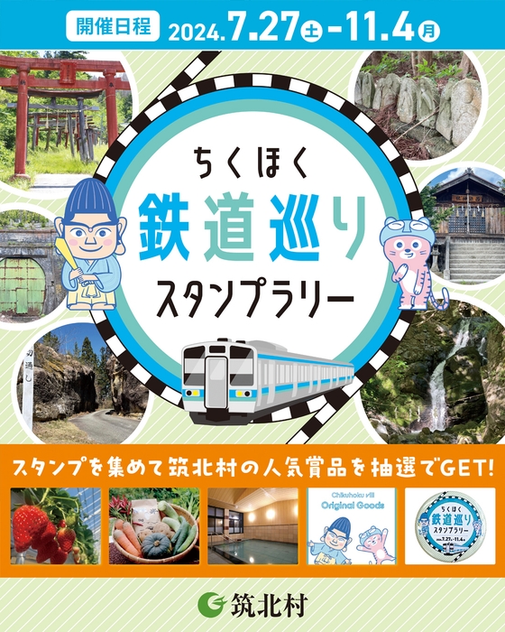 スタンプを集めて賞品をGET!!