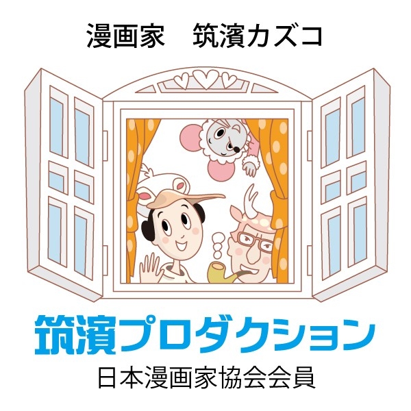 筑濱プロダクション