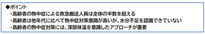 なぜ高齢者の熱中症は減らないのか？ 熱中症対策への意識の高さと裏腹な実態