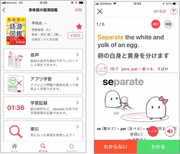 本アプリをダウンロード後、アプリ内課金で 『英単語の語源図鑑』を購入できるようになります。