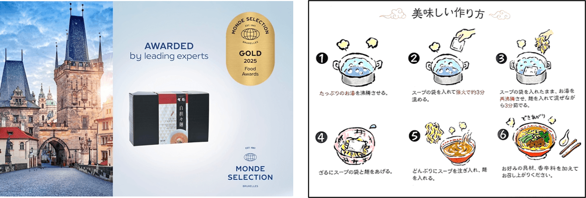 白担々麺2食が入るパッケージ(左)、わかりやすくイラストで作り方を描いた紹介文(右)