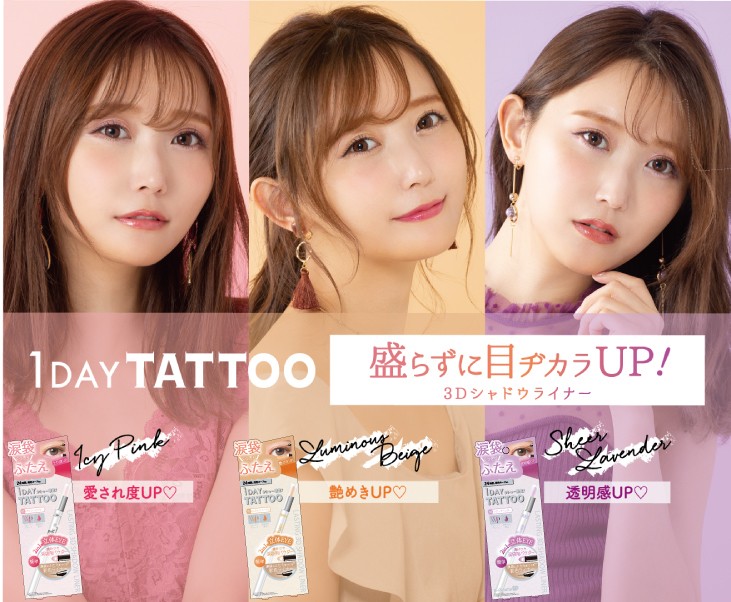 ぷっくり涙袋(※1)とくっきりふたえ(※1)で 目元を大きくみせる「3D 