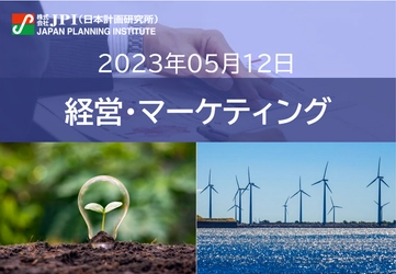 【JPIセミナー】「洋上風力会社の買収における特質と実務」5月12日(金)開催