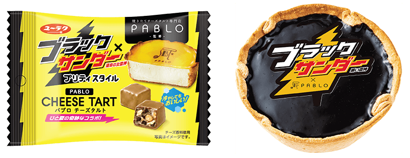 ブラックサンダーとチーズタルト菓子 No.1『PABLO』が期間限定 W コラボ!!【ブラックサンダープリティスタイル パブロチーズタルト】2020年7月13日(月)より全国のコンビニエンスストア限定発売!【パブロ×ブラックサンダー黒い雷神 チーズタルト】2020年8月1日(土)よりPABLO 店舗期間限定発売!