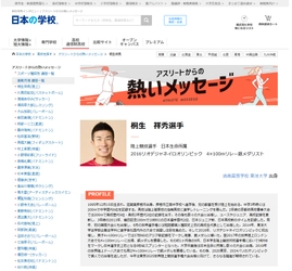 ＪＳコーポレーション（代表取締役社長　米田英一）がアスリートからの熱いメッセージ「陸上／桐生祥秀選手」を公開しました。