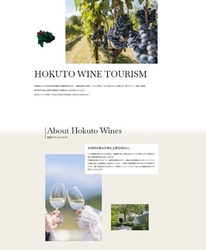 山梨県北杜市が地元産ワインの魅力をPRするサイトをオープン 　ソムリエとぶどう畑を巡るメディア向けツアーも実施