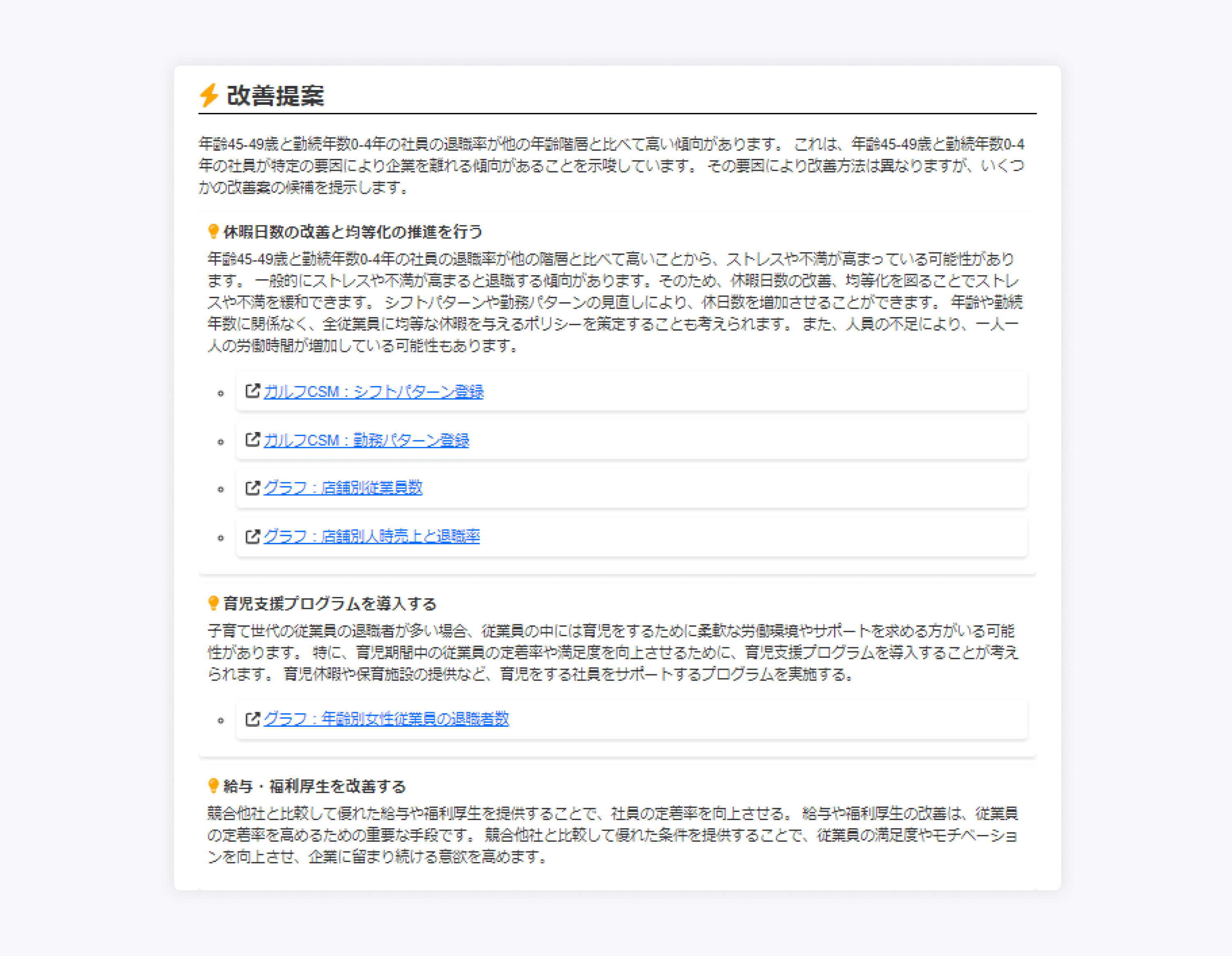 解決策のサジェスト STEP3:改善提案