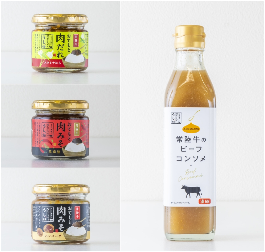 常陸牛 お手元肉味噌各種/ビーフコンソメ