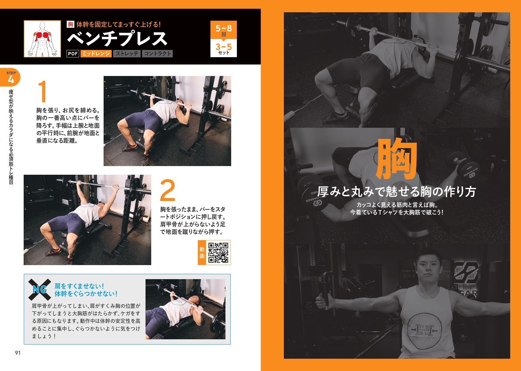 ガリガリの、ガリガリによる、ガリガリのための筋トレ本！ 『「痩せ型