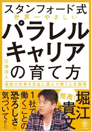 堀江貴文氏推薦! 「自分には複業なんて無理」と思う人ほど読んでほしい一冊。スキル・強み・やりたいことがなくても、これからつくればいいんです。