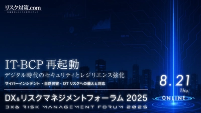 TISとリスク対策.comがハイレベルBCPセミナーを開催