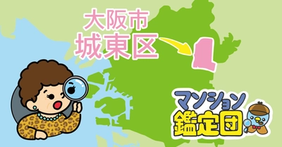 【どこでもマンション鑑定団】Vol.8 “ 住みたい人気の街 ” ランキング上位の『大阪市』｜property technologies