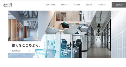 株式会社アルファーテクノ、コーポレートサイトを全面リニューアル ～新ロゴとブランドテーマ「働くをここちよく。」を掲げ、情報発信を強化～