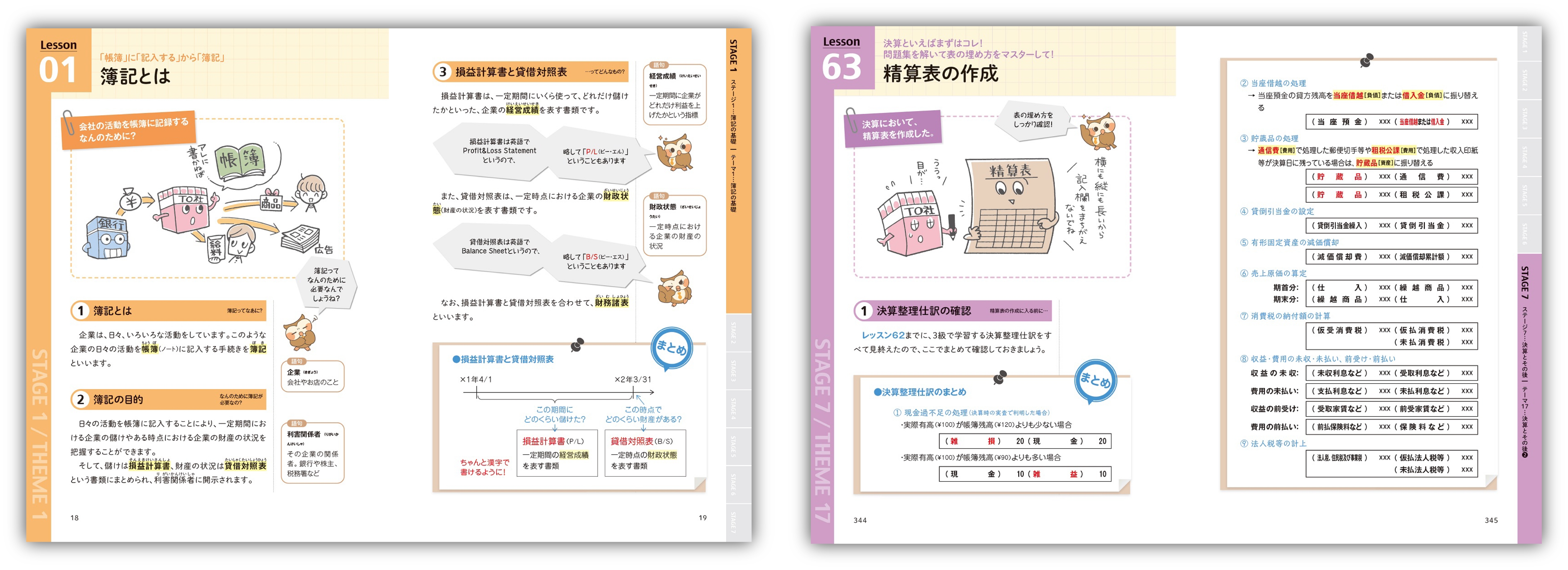 『テキスト&問題集』サンプル画像