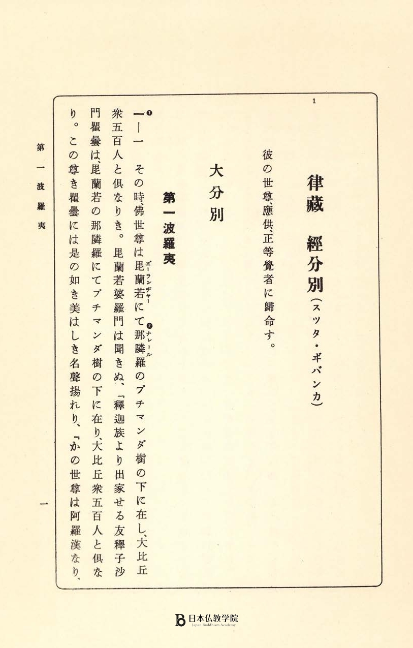 仏教経典《南伝大蔵経》3