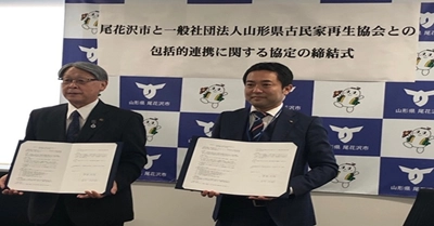 尾花沢市と空き家・古民家に関する連携協定を締結